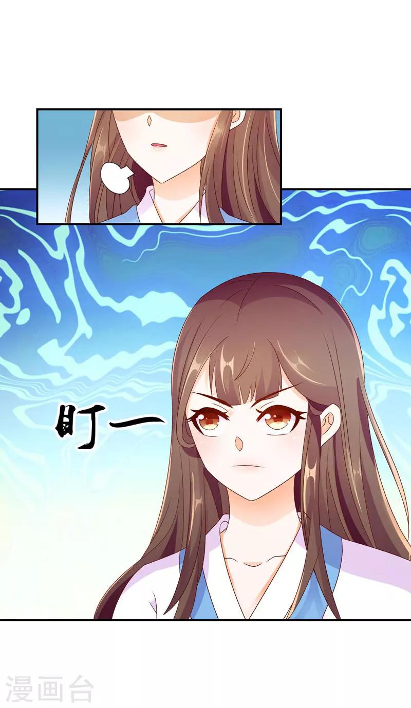 🍱蛇蝎不好惹：弃后也妖娆 第50话1 那亲一个 第6页