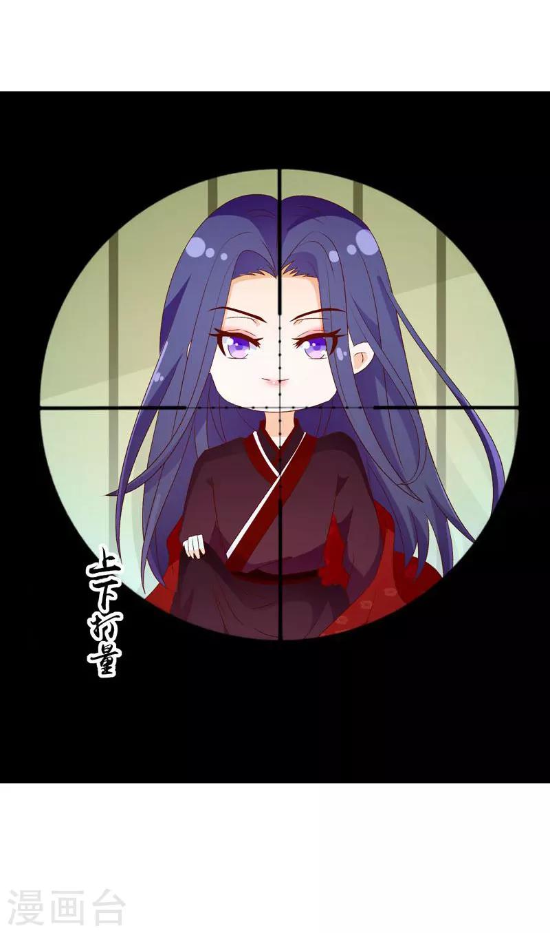 🍱蛇蝎不好惹：弃后也妖娆 第50话1 那亲一个 第7页