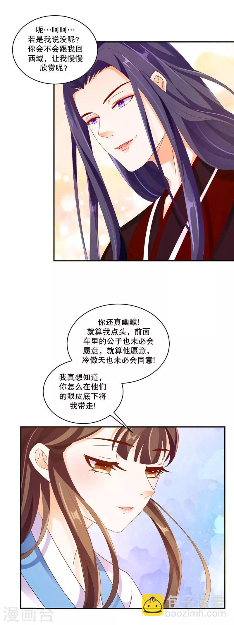 🍱蛇蝎不好惹：弃后也妖娆 第50话1 那亲一个 第9页