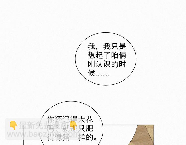 第66话 我会好好对你(1/2)-第110话