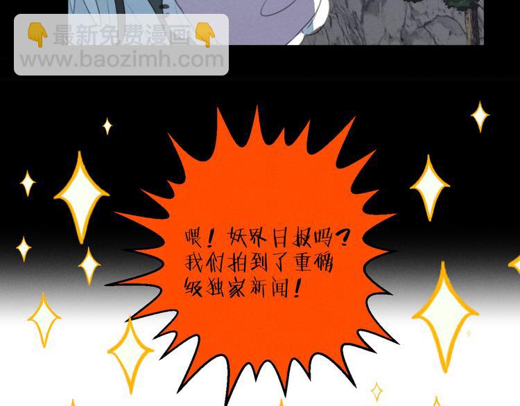 第71话 妖界劲爆消息(1/2)-第116话