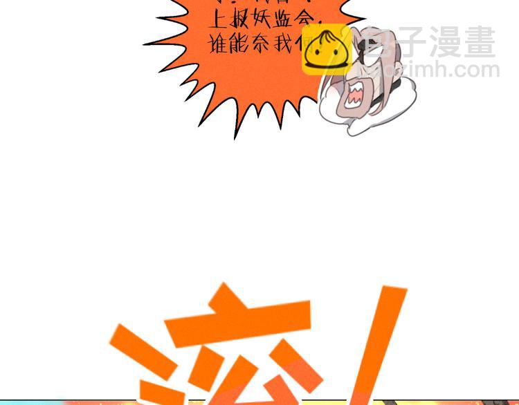 第71话 妖界劲爆消息(1/2)-第116话
