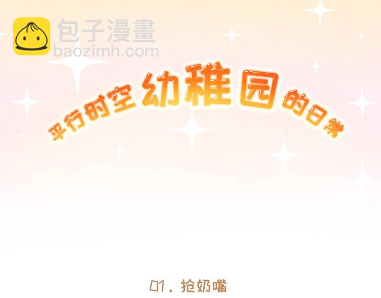 番外一 喵喵幼儿园-第118话