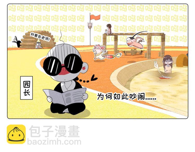 番外一 喵喵幼儿园-第118话