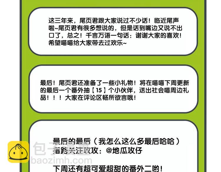 番外一 喵喵幼儿园-第118话