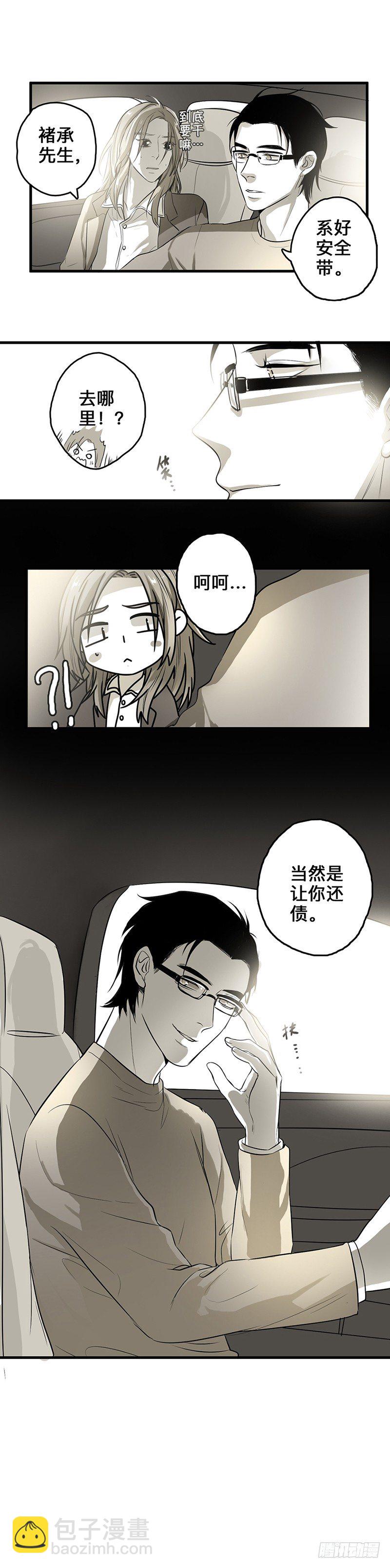 还债-第2话