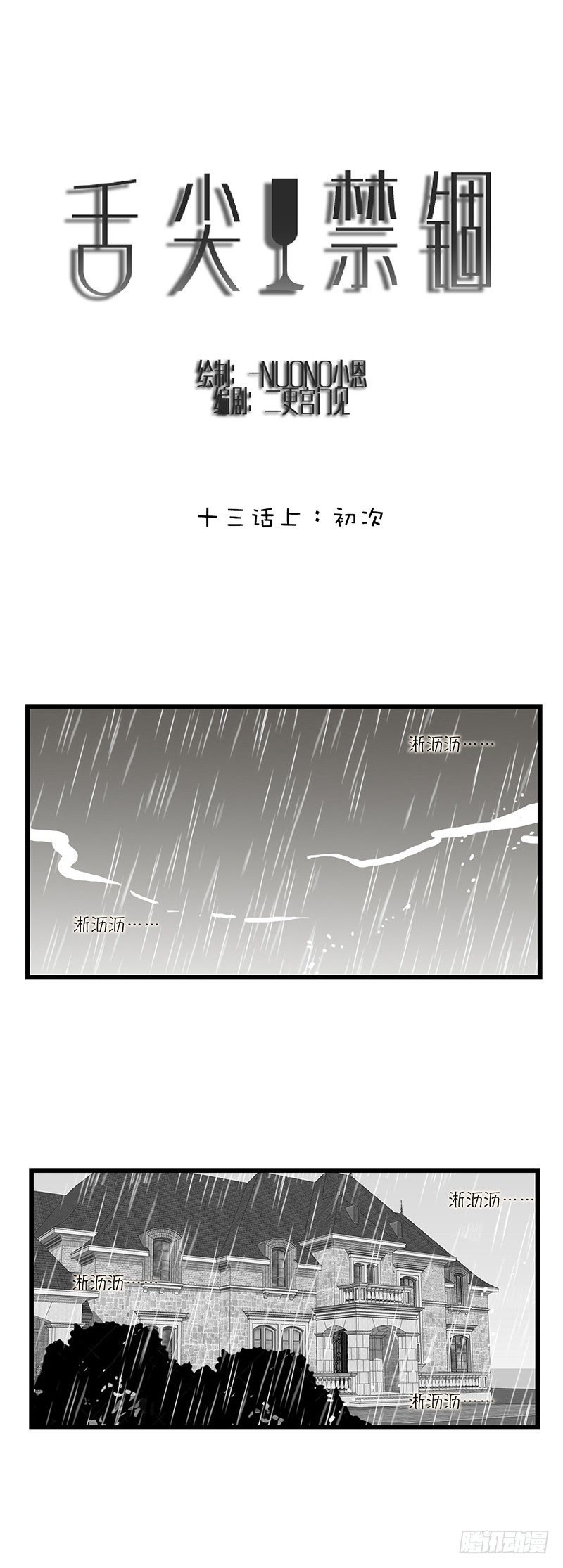初次-第16话