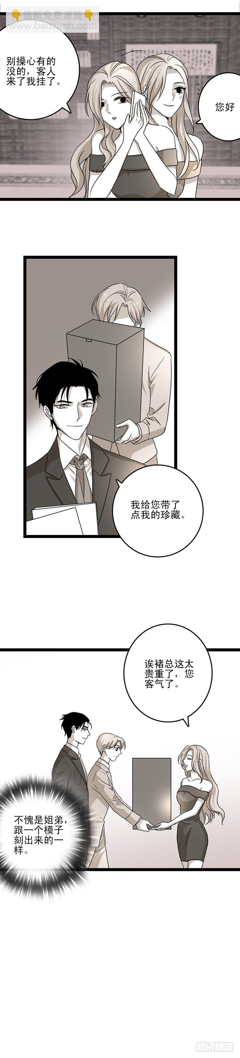 老熟人-第18话