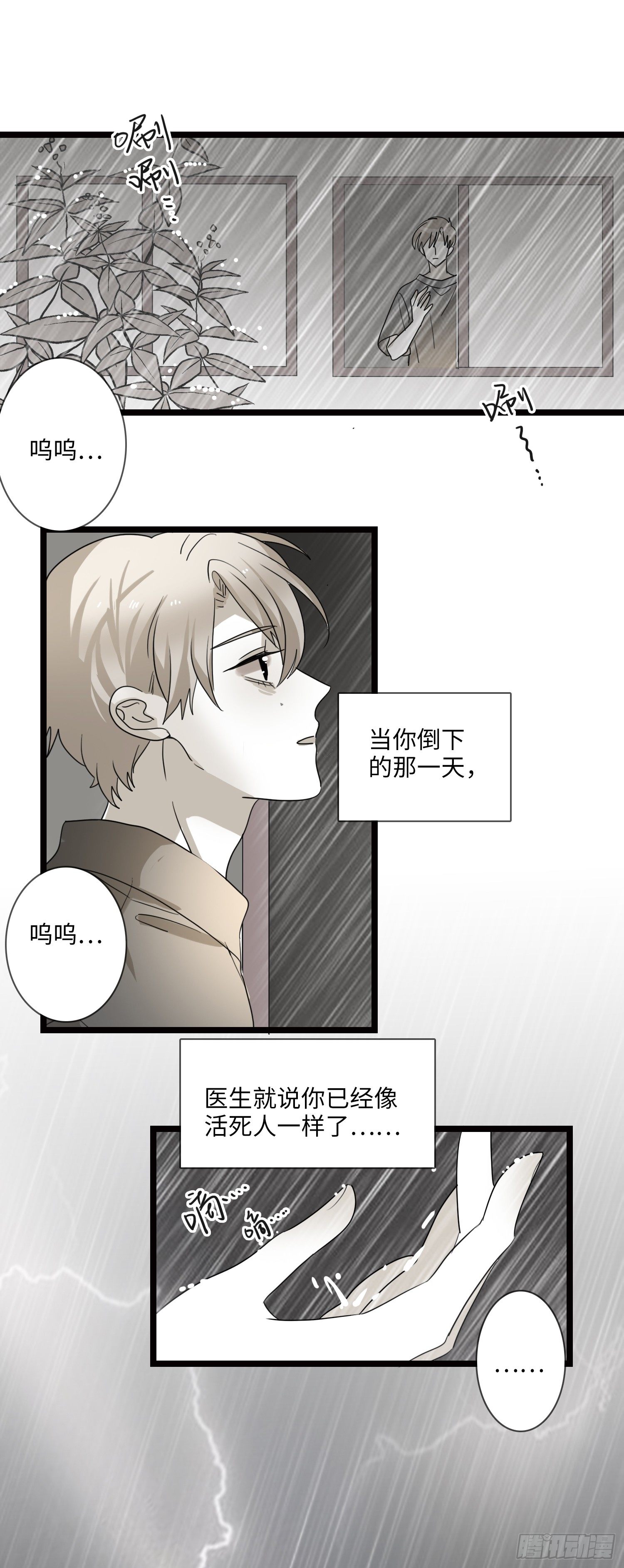 心雨-第26话
