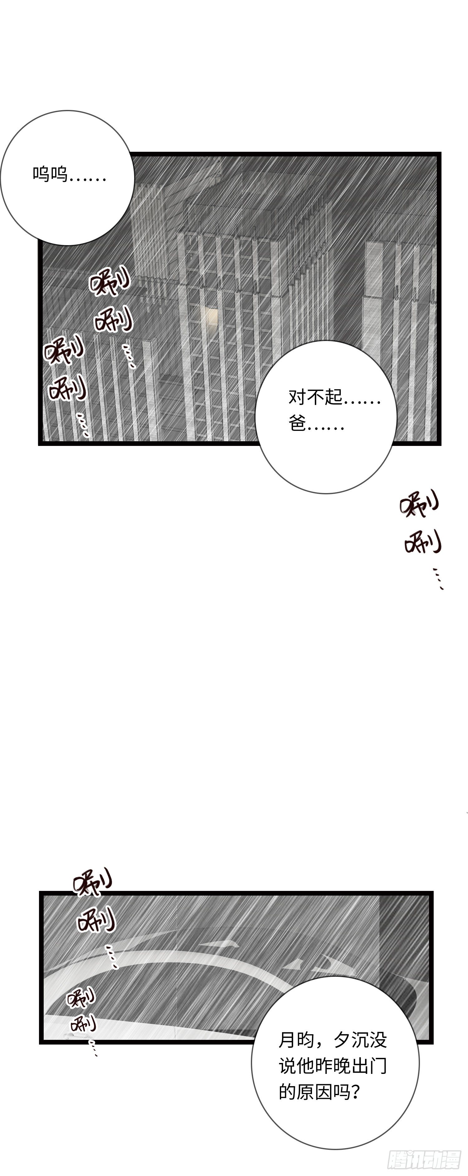 心雨-第26话