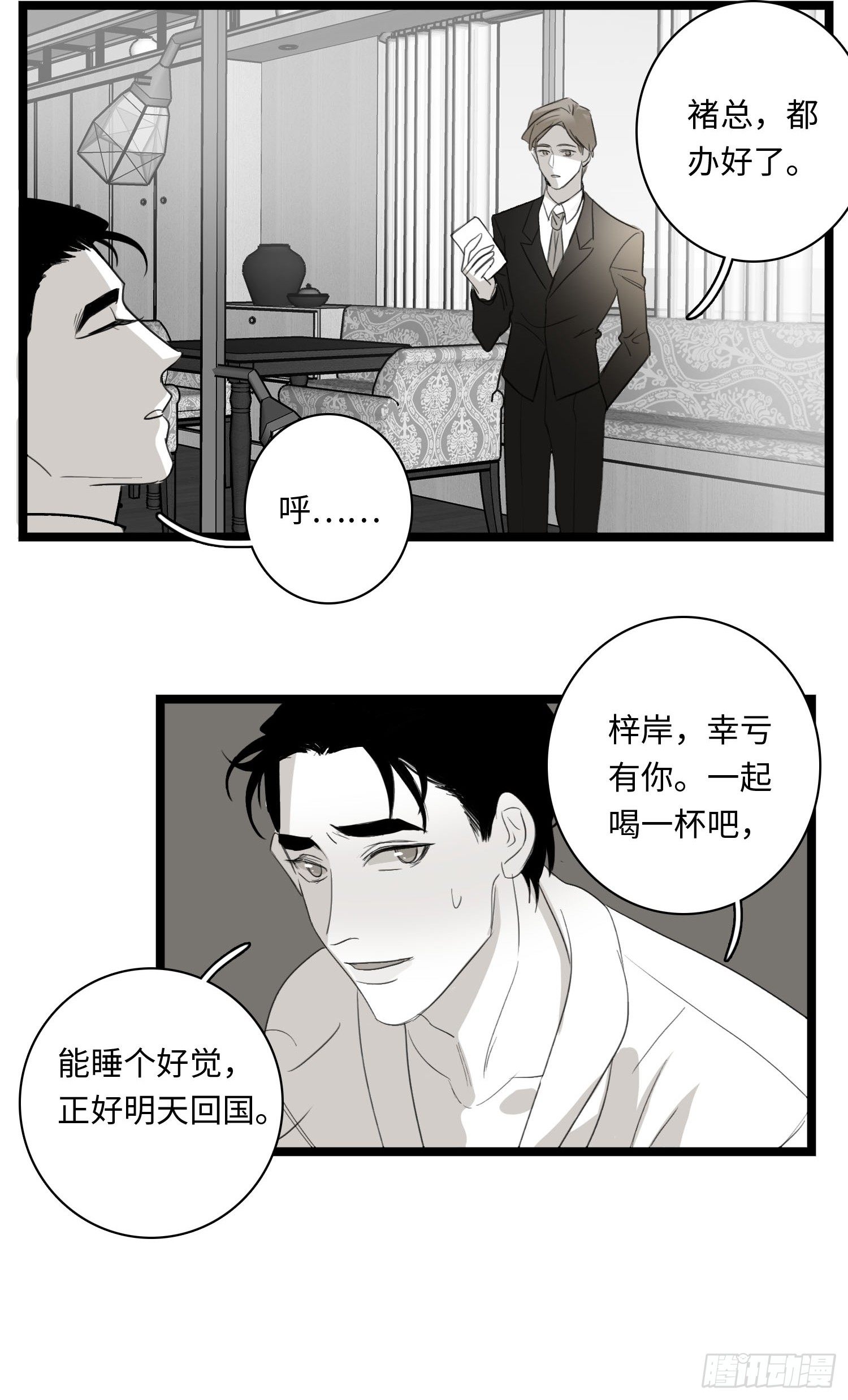 告白-第28话