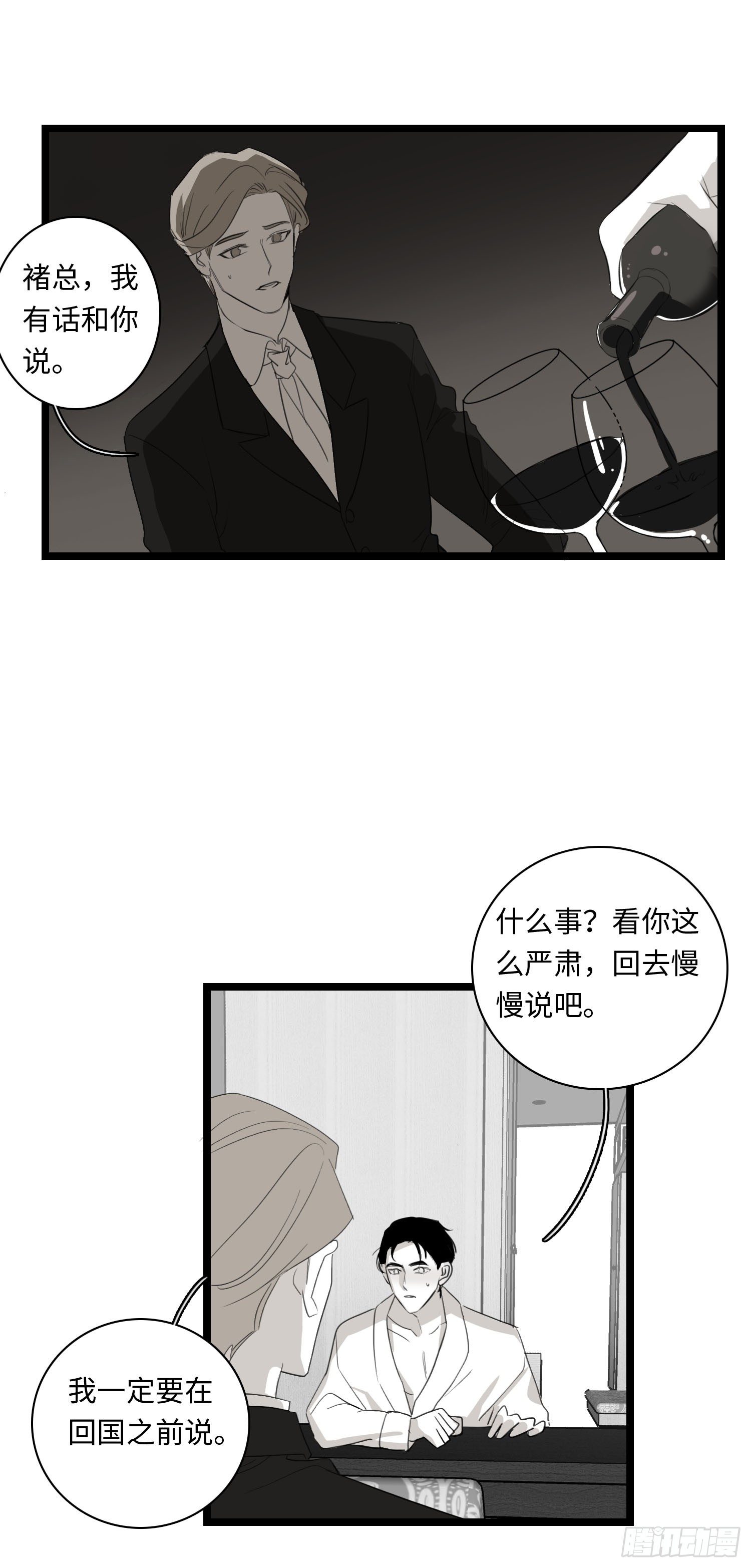告白-第28话