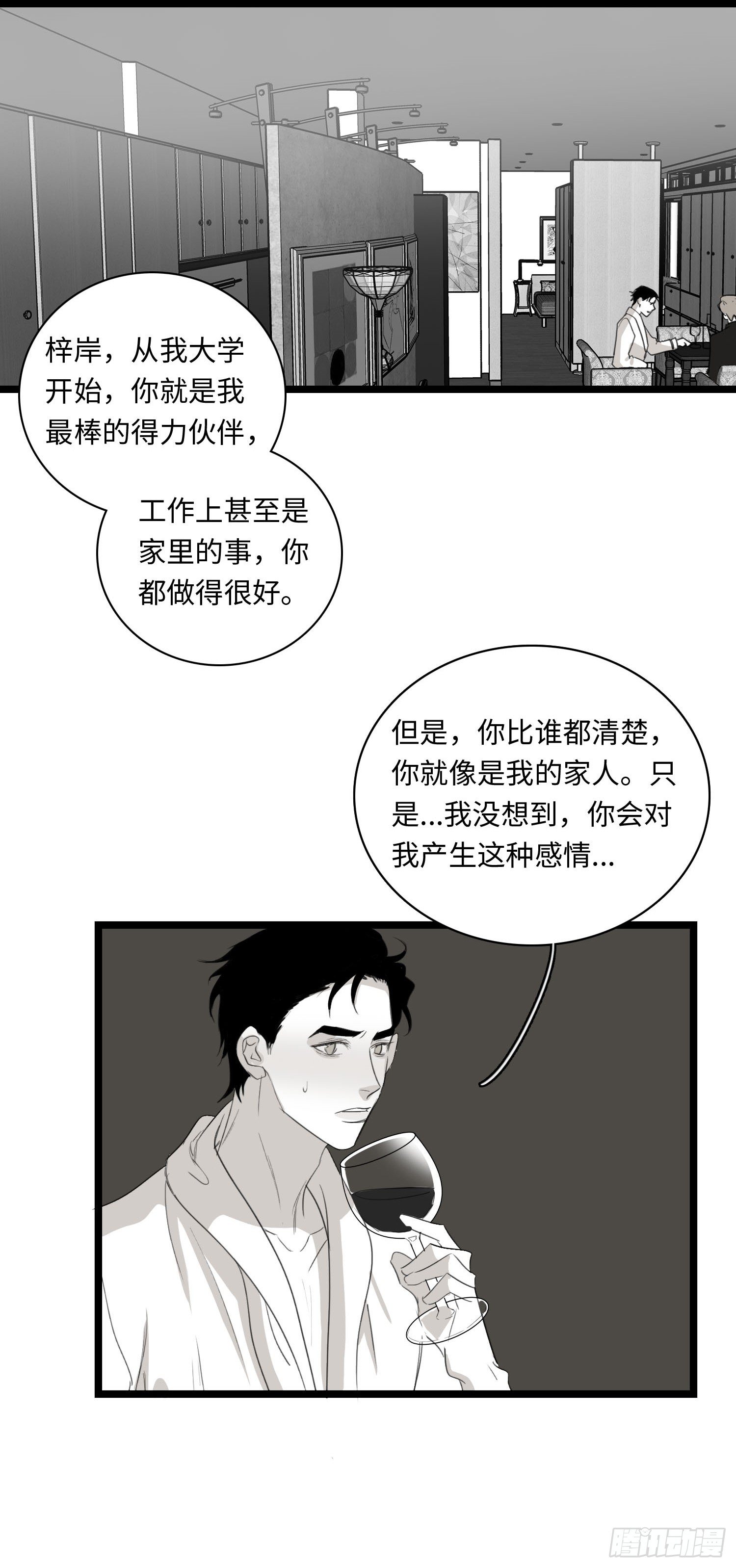 告白-第28话
