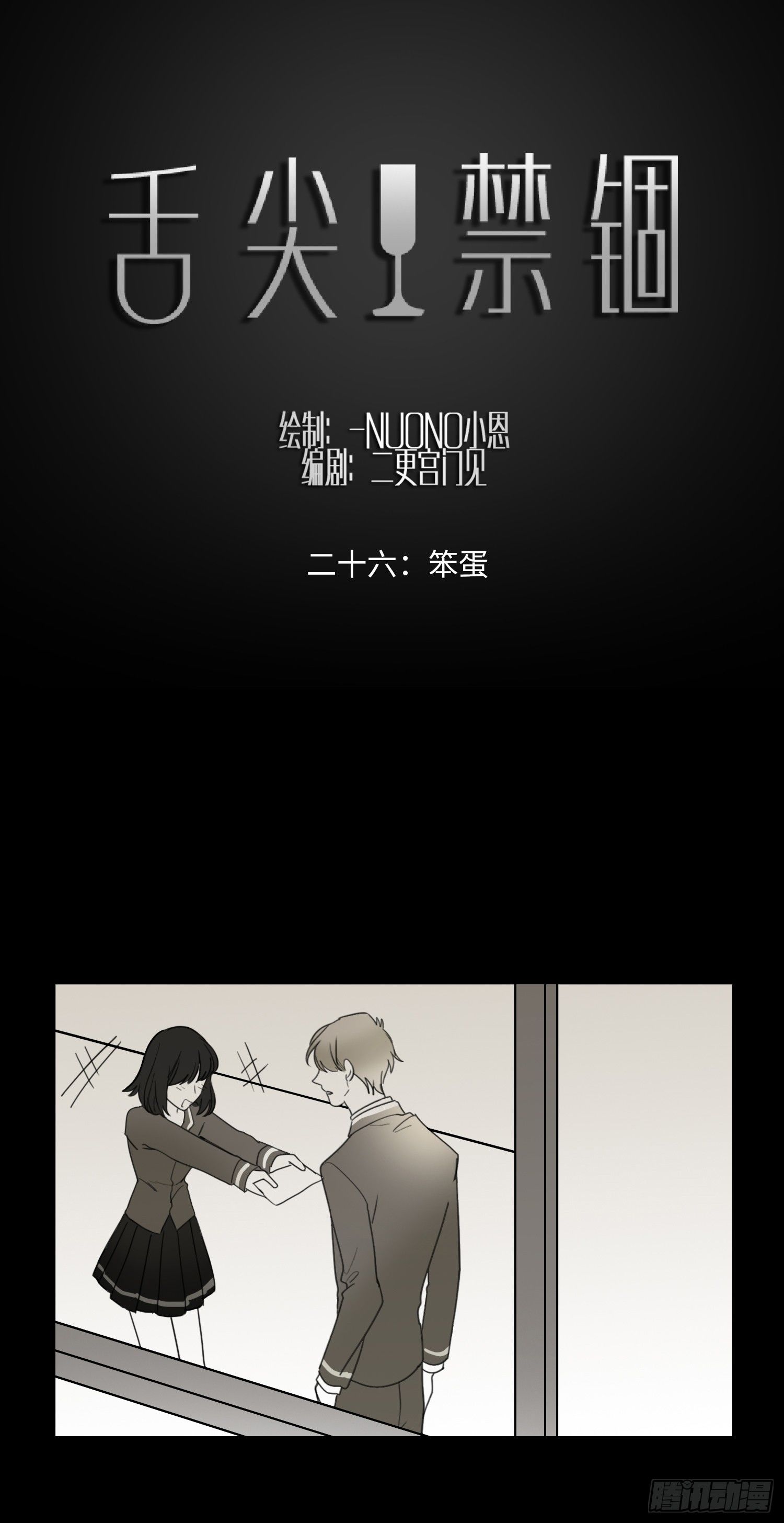 笨蛋-第30话