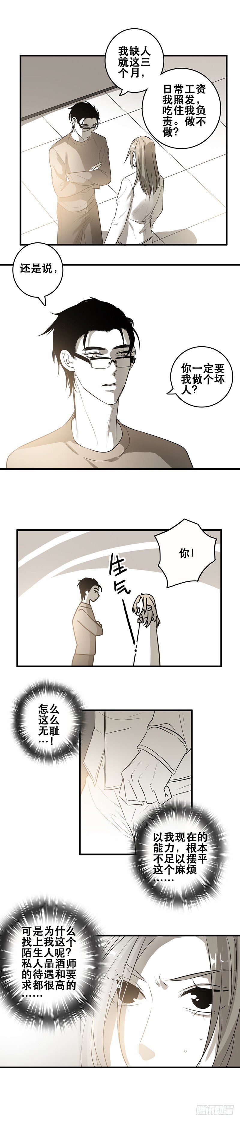 赔偿（下）-第4话