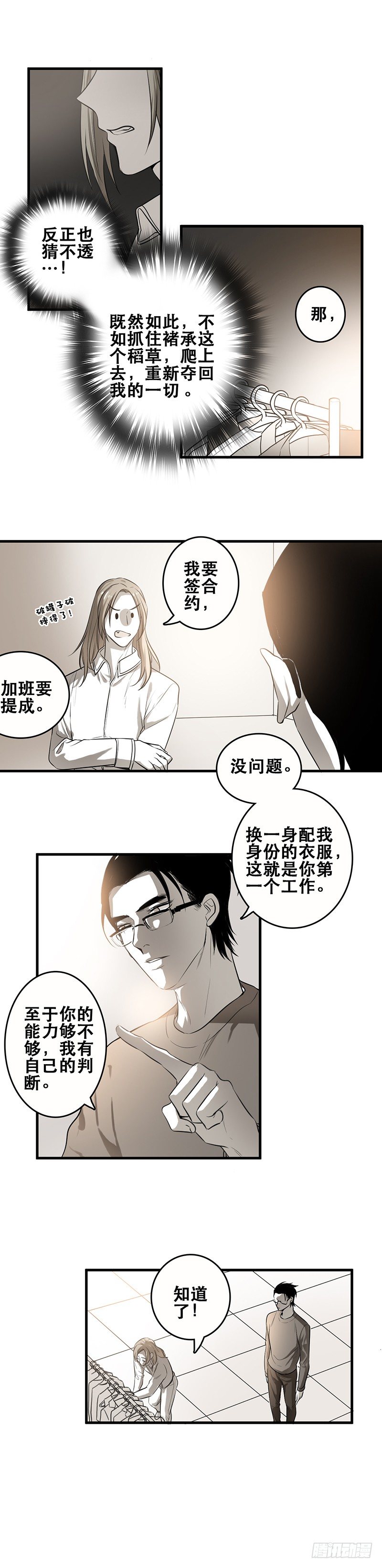 赔偿（下）-第4话