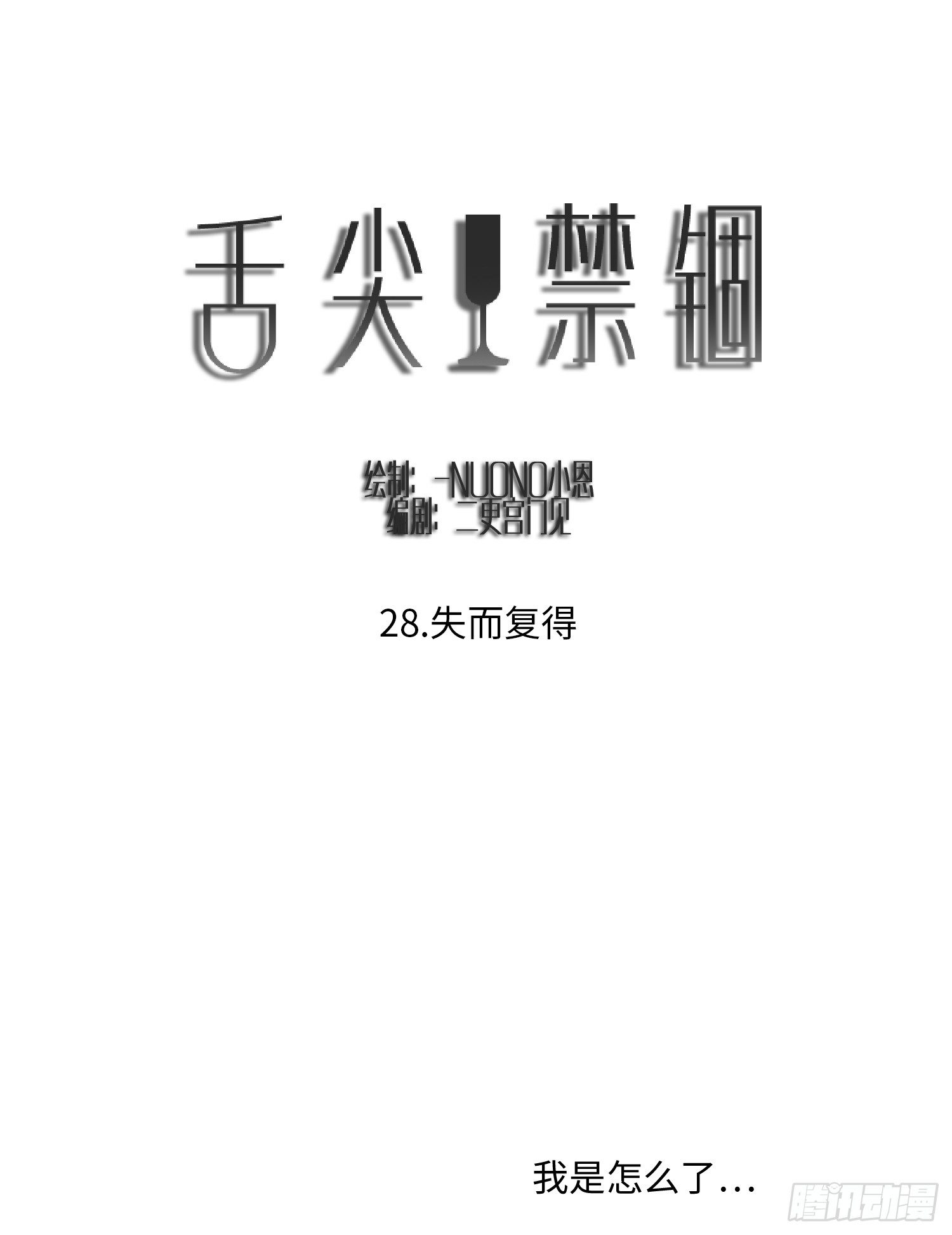 失而复得-第32话