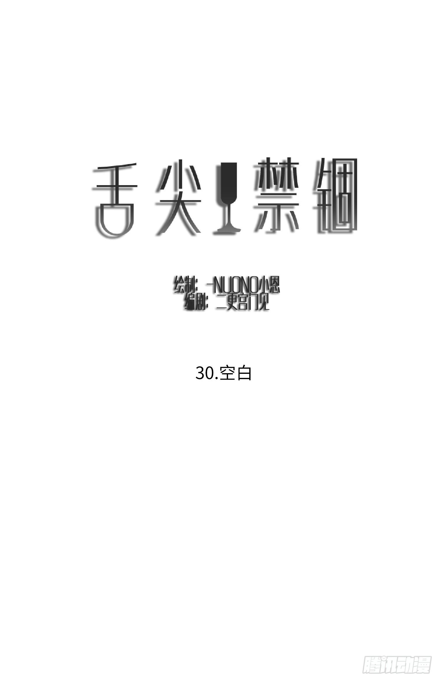 空白-第34话