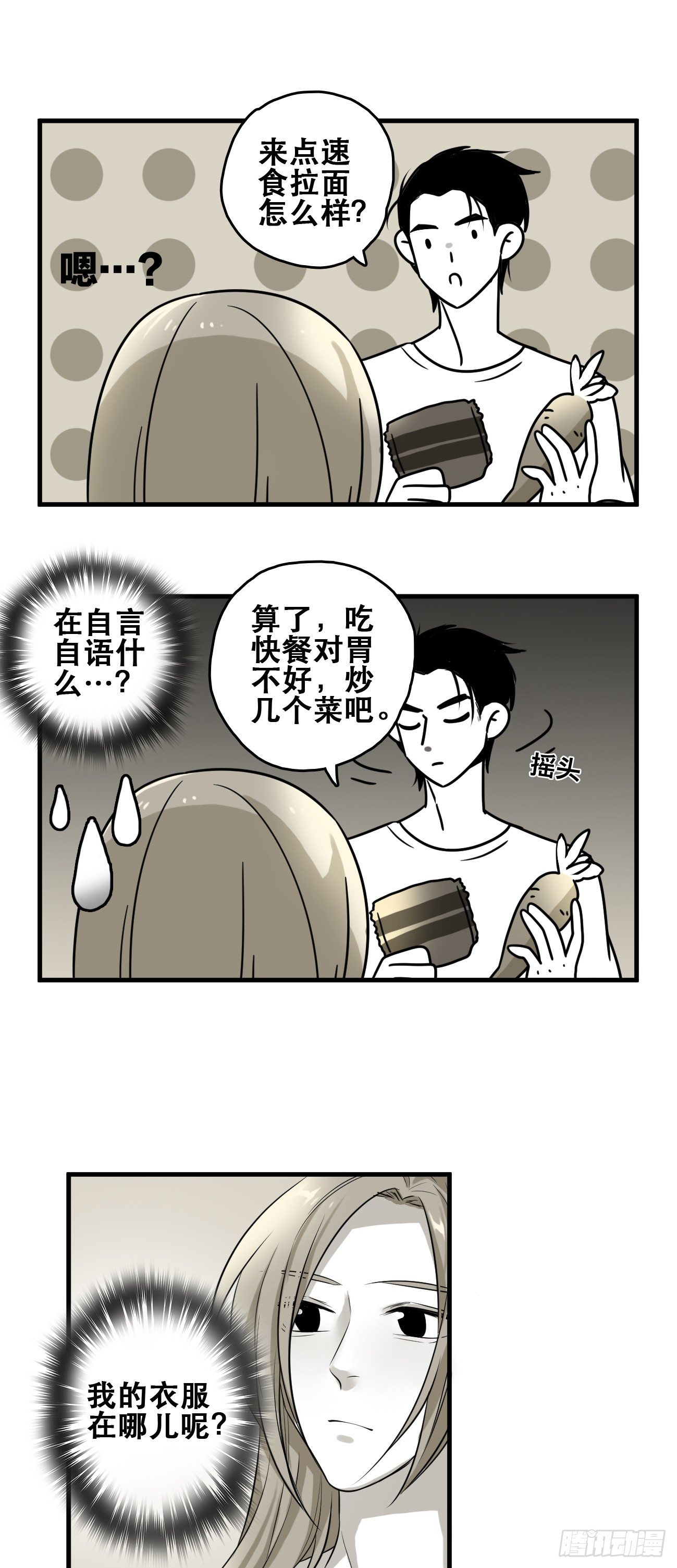 招待（上）-第6话