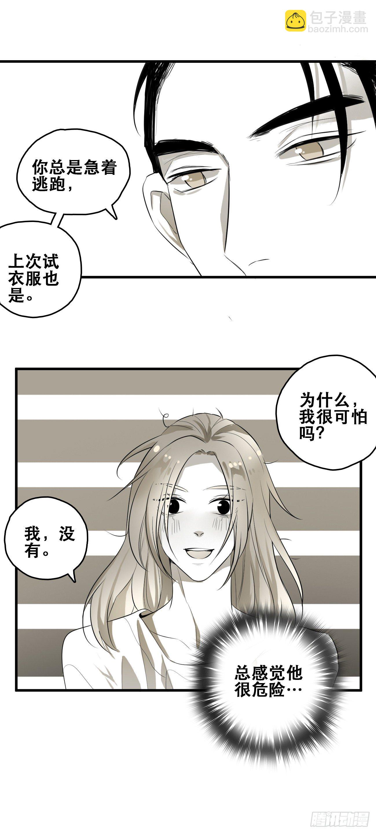 招待（上）-第6话