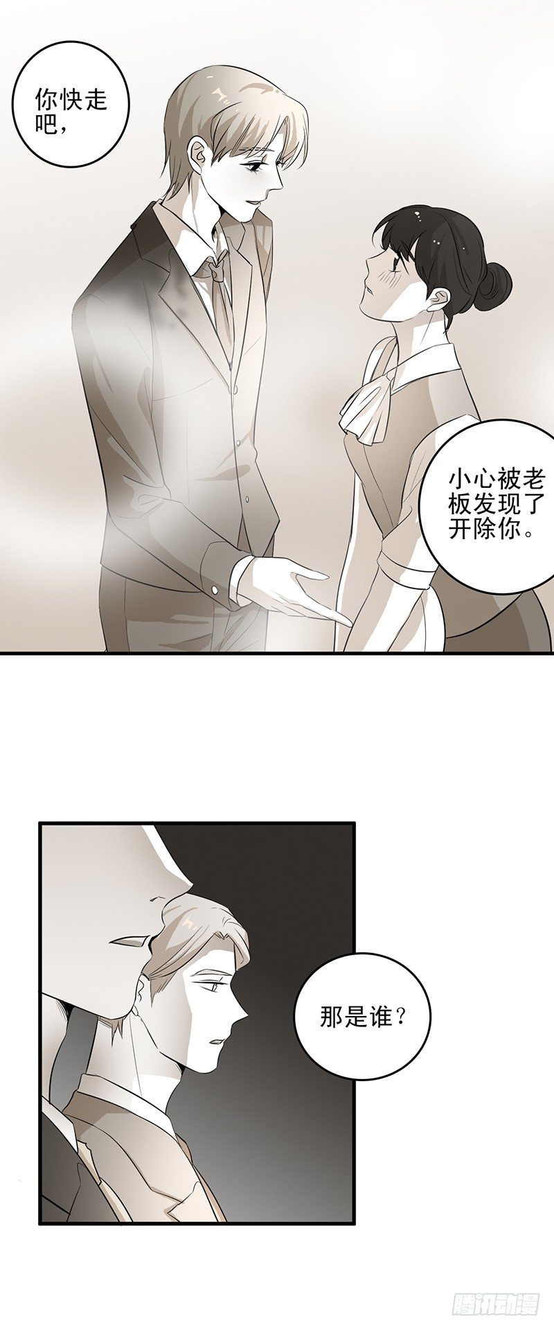 初见-第8话