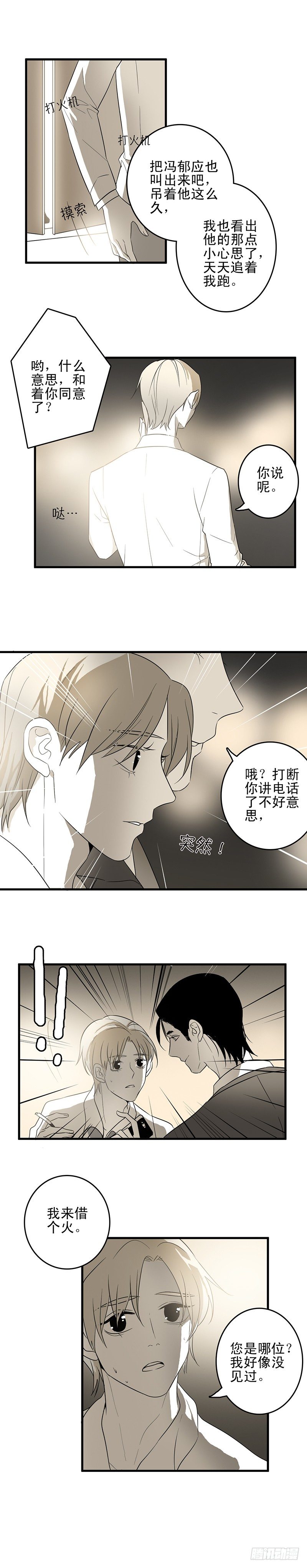初见-第8话