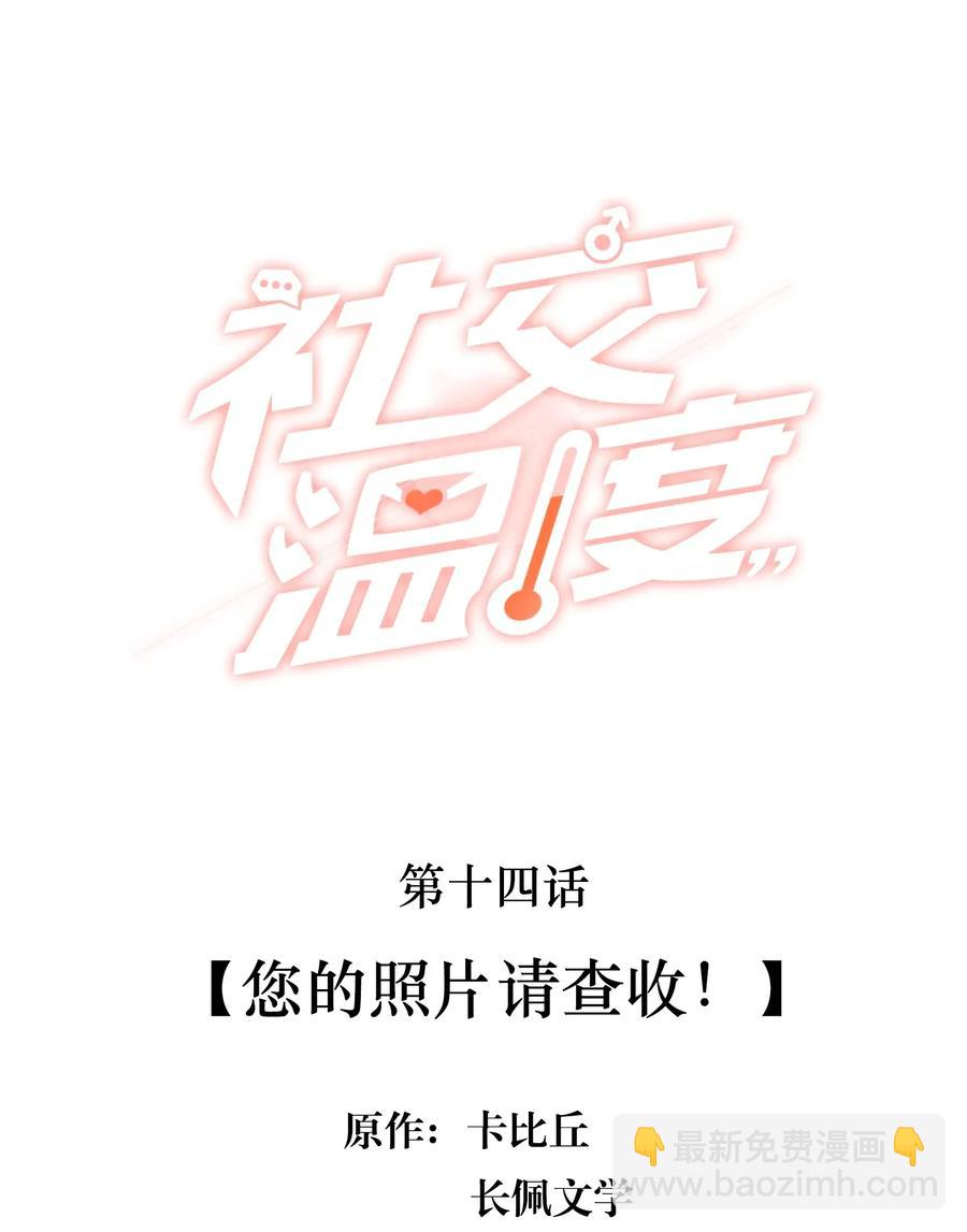014 您的照片请查收！-第14话