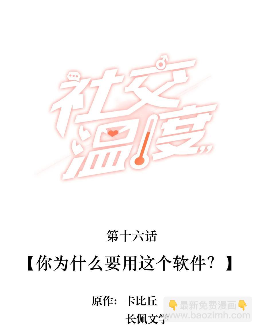 016 你为什么要用这个软件？-第16话