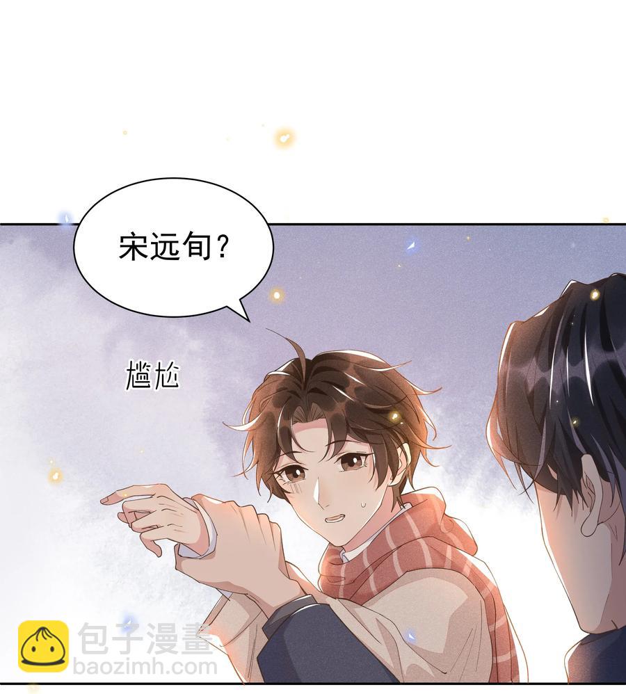029 宋远旬，你不对劲！-第30话