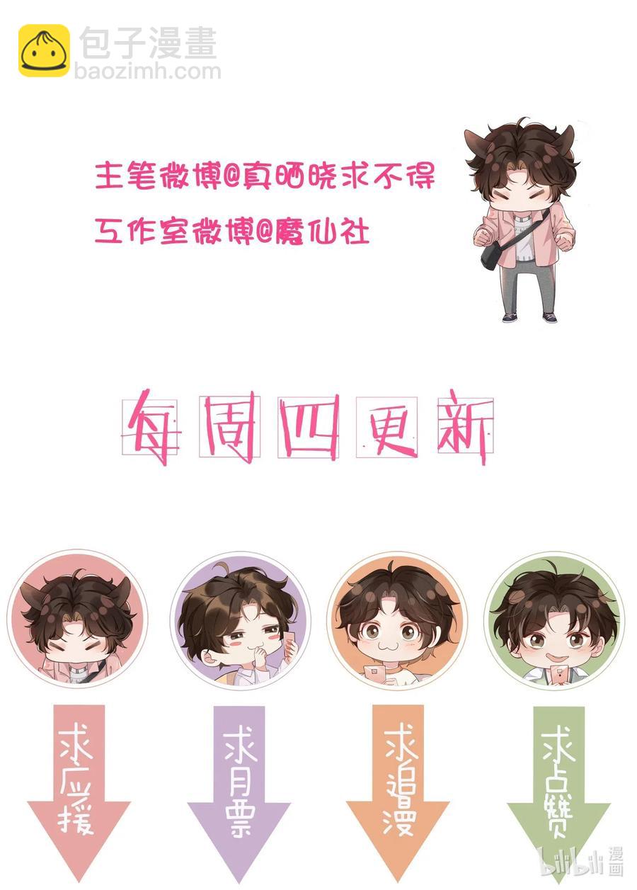 029 宋远旬，你不对劲！-第30话