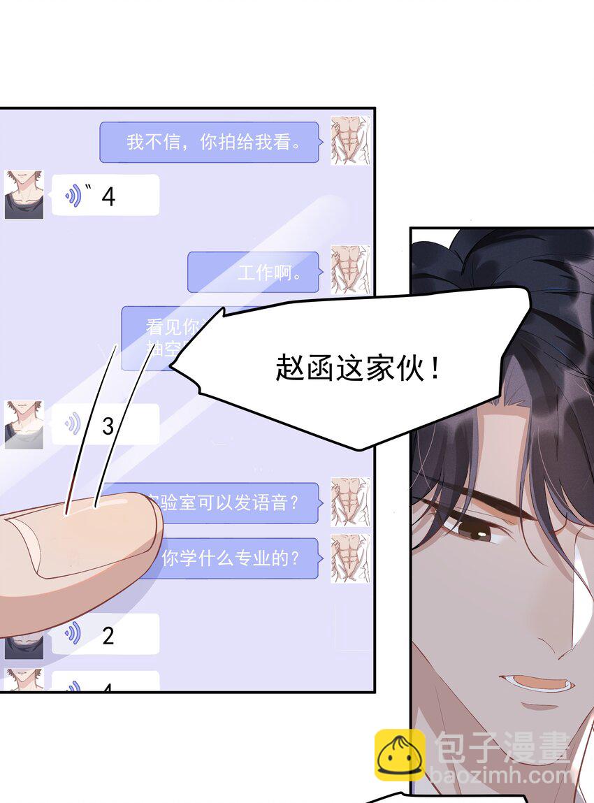 004 说好的卸载呢？！-第4话