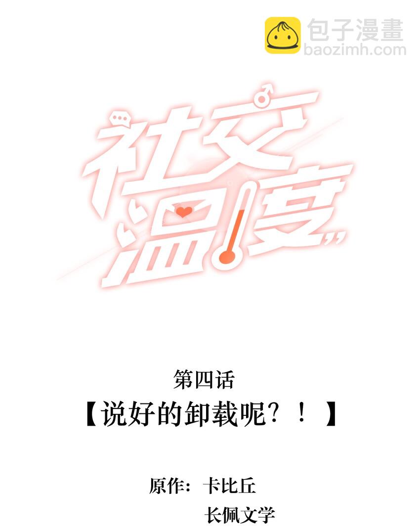 004 说好的卸载呢？！-第4话