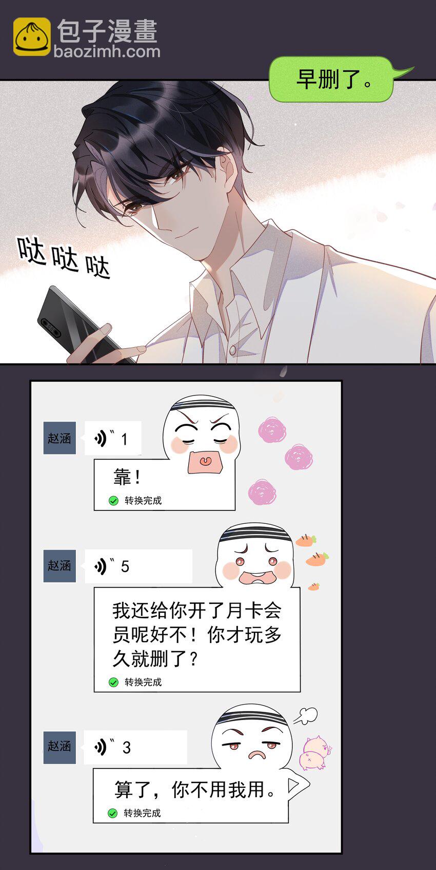 004 说好的卸载呢？！-第4话