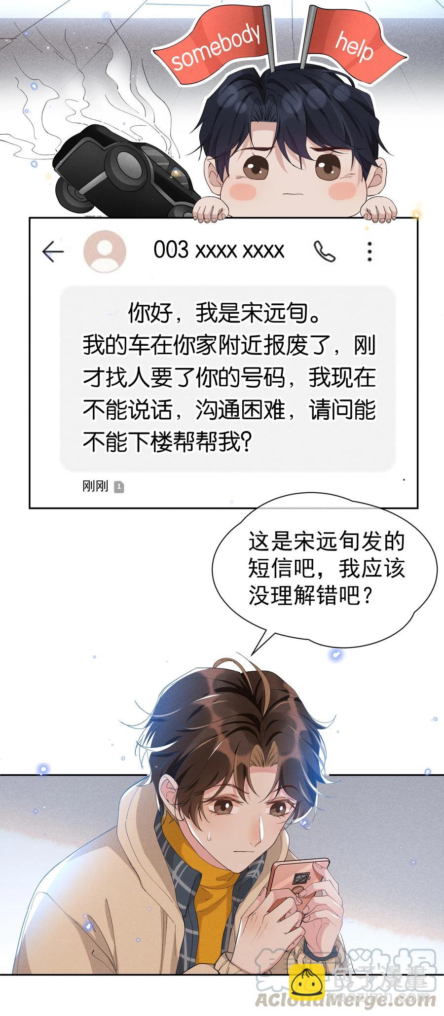 032 宋远旬的小心思-第34话