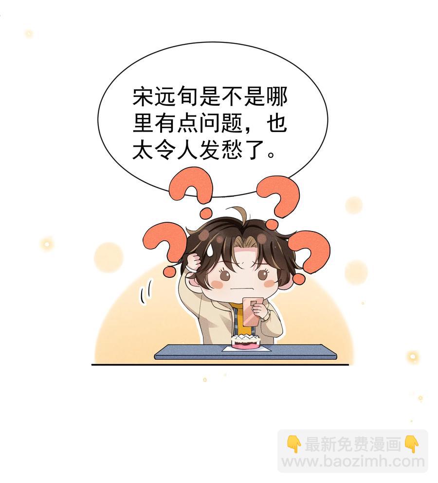 032 宋远旬的小心思-第34话