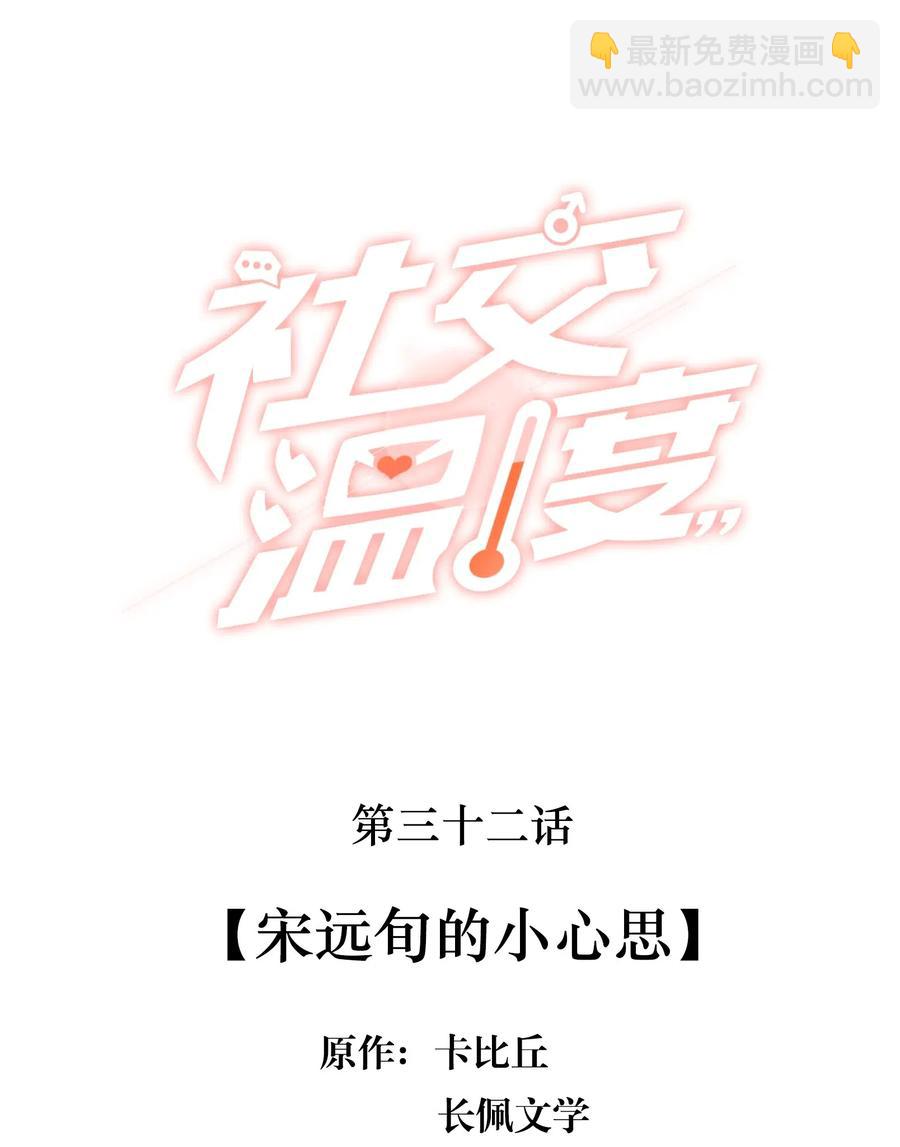 032 宋远旬的小心思-第34话