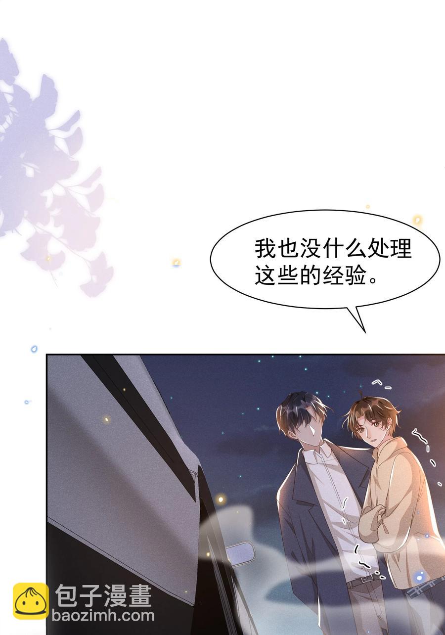 032 宋远旬的小心思-第34话