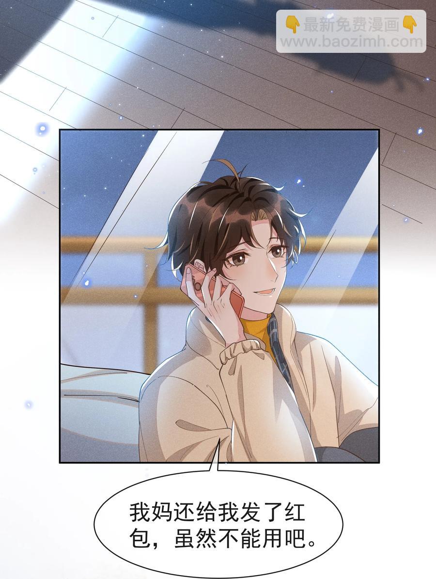 032 宋远旬的小心思-第34话