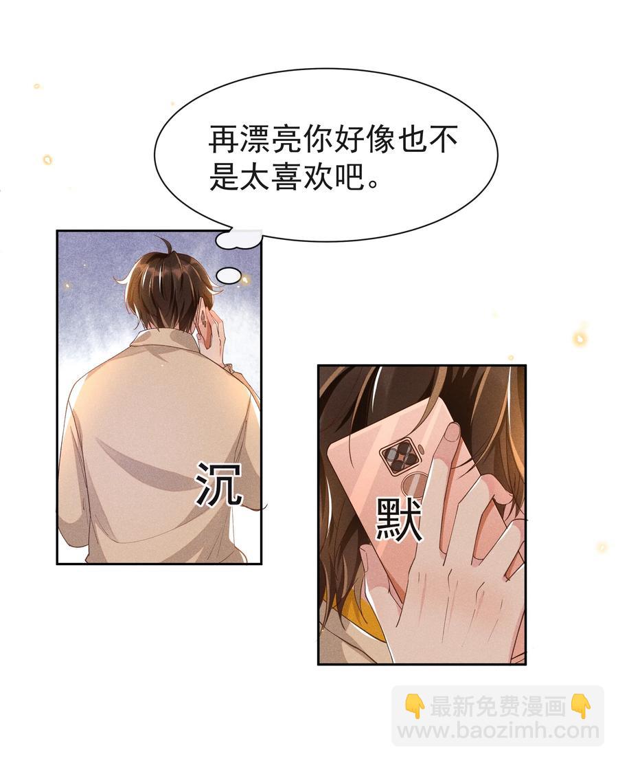 032 宋远旬的小心思-第34话