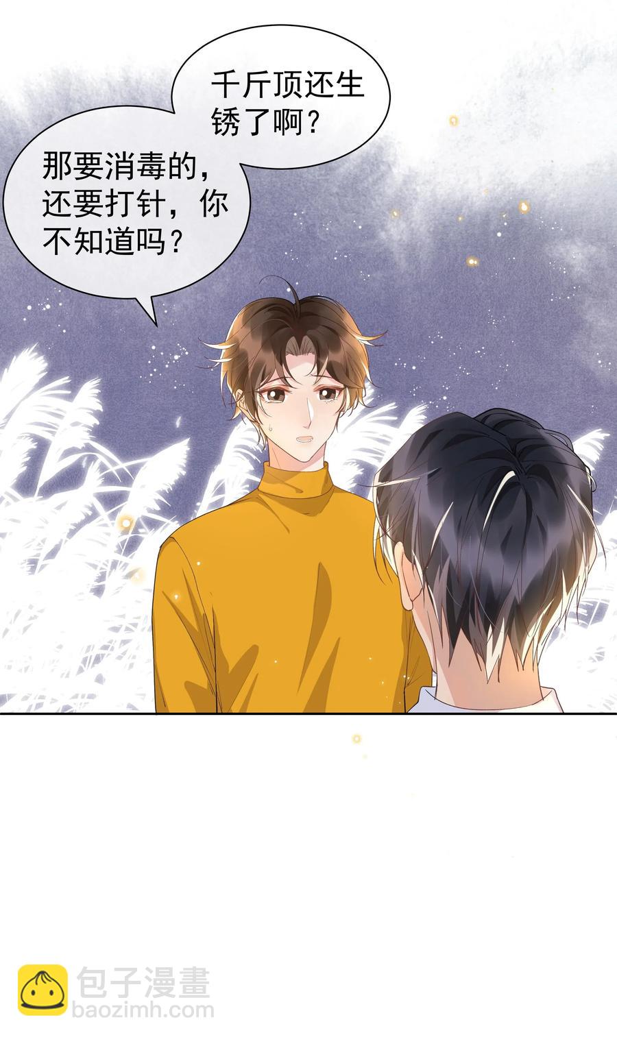 034 你怕疼啊！-第36话