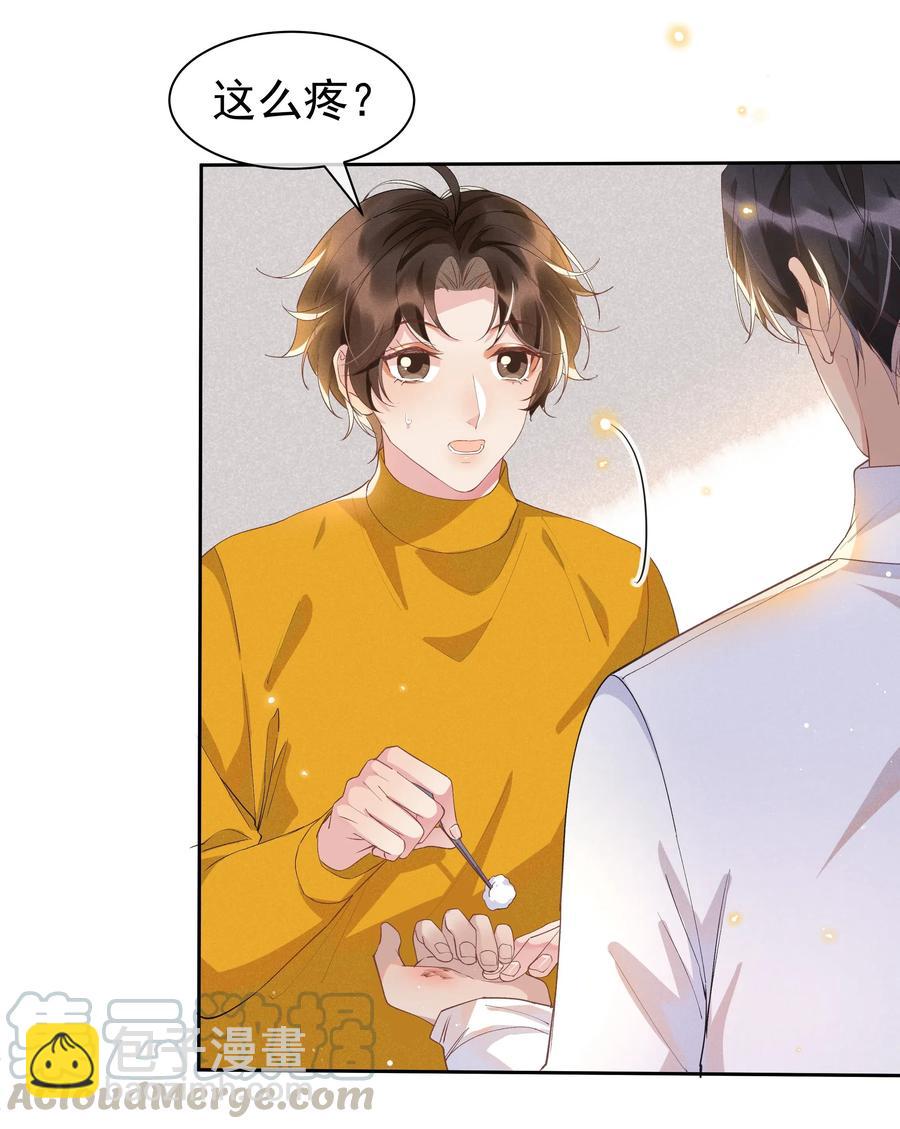 034 你怕疼啊！-第36话