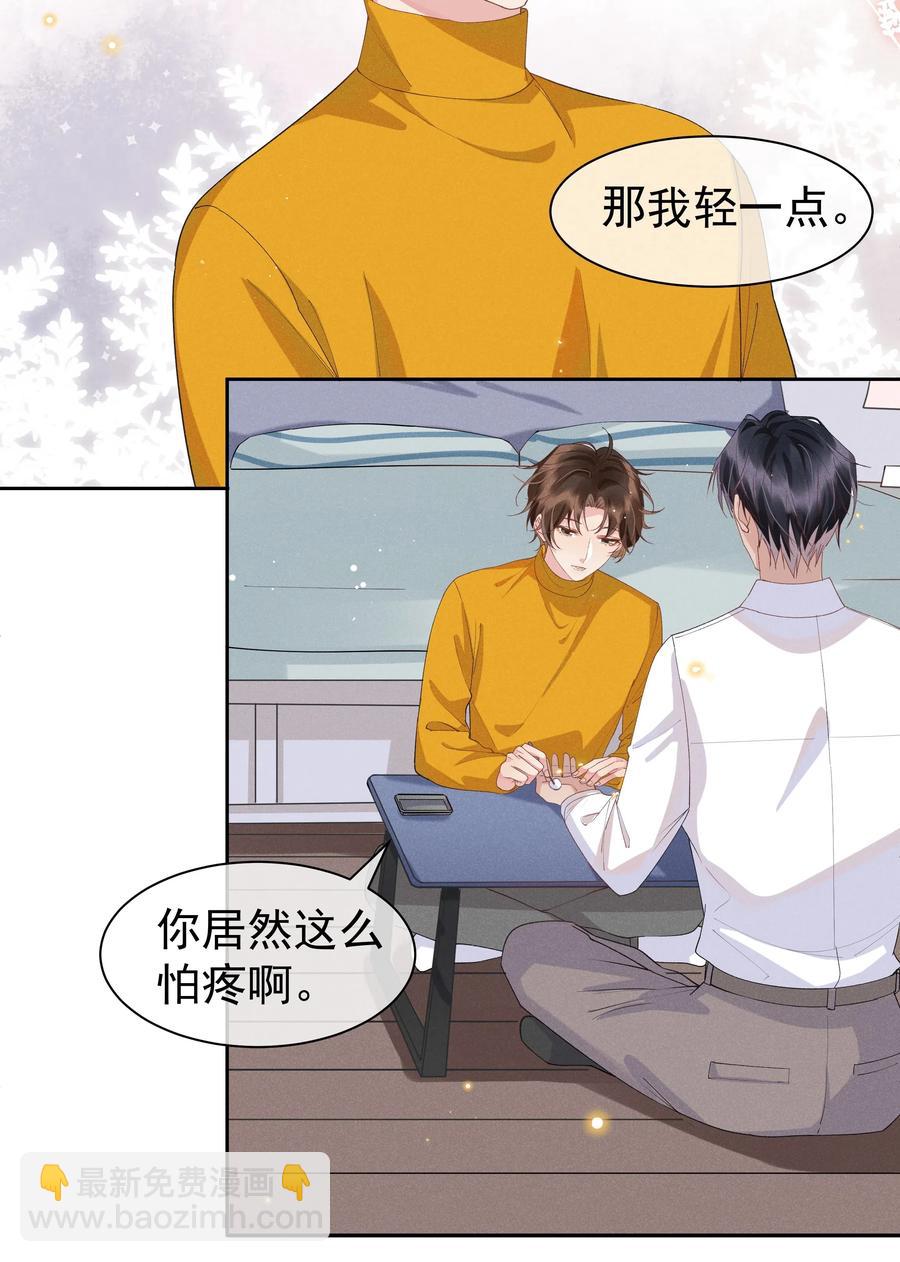 034 你怕疼啊！-第36话