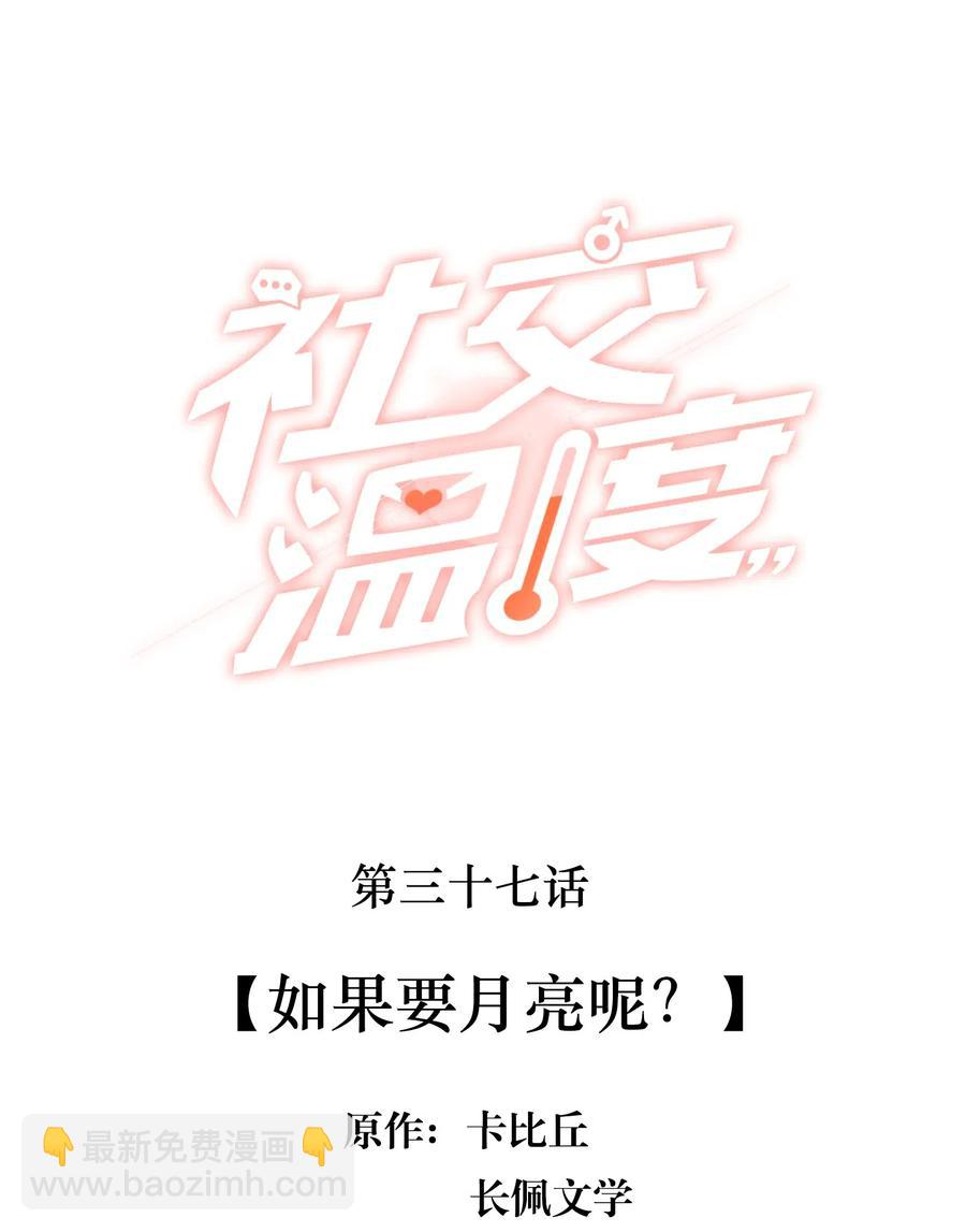 036 如果要月亮呢？-第38话