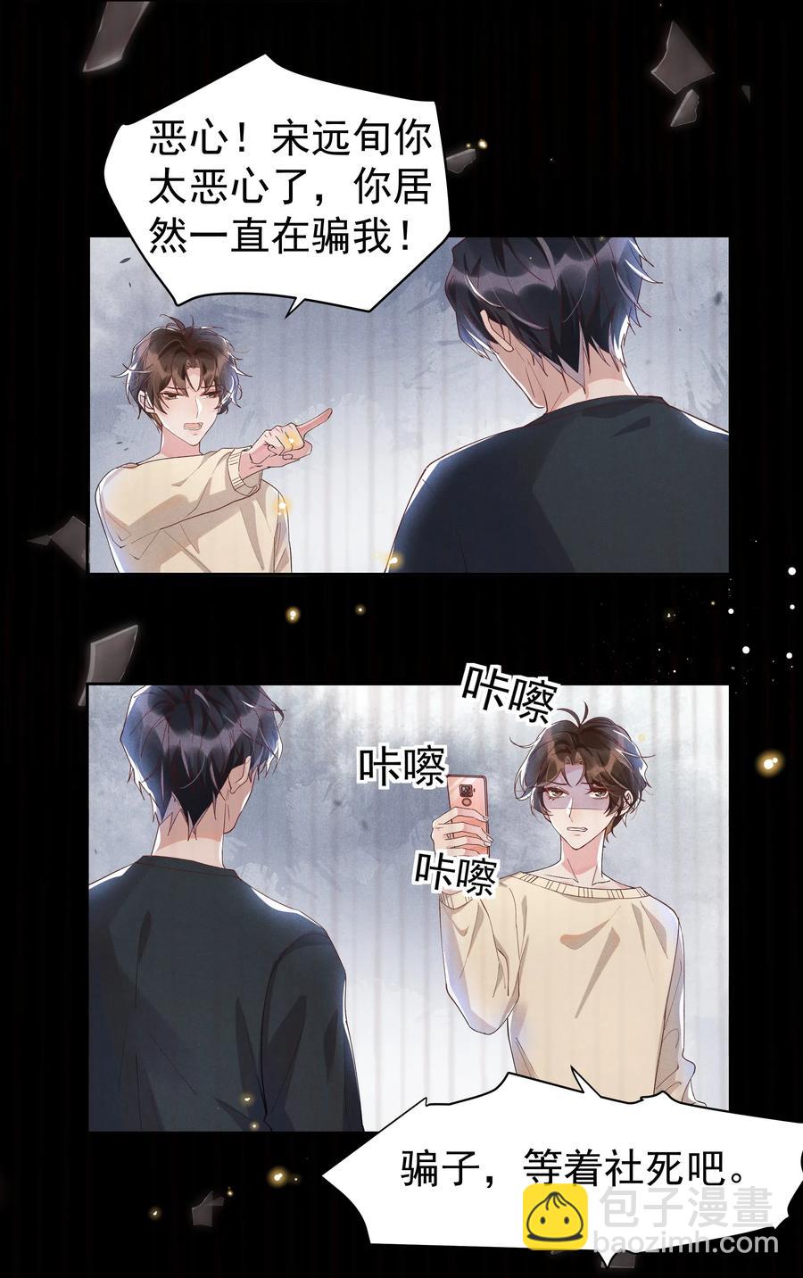040 宋远旬，求你放过我吧-第44话