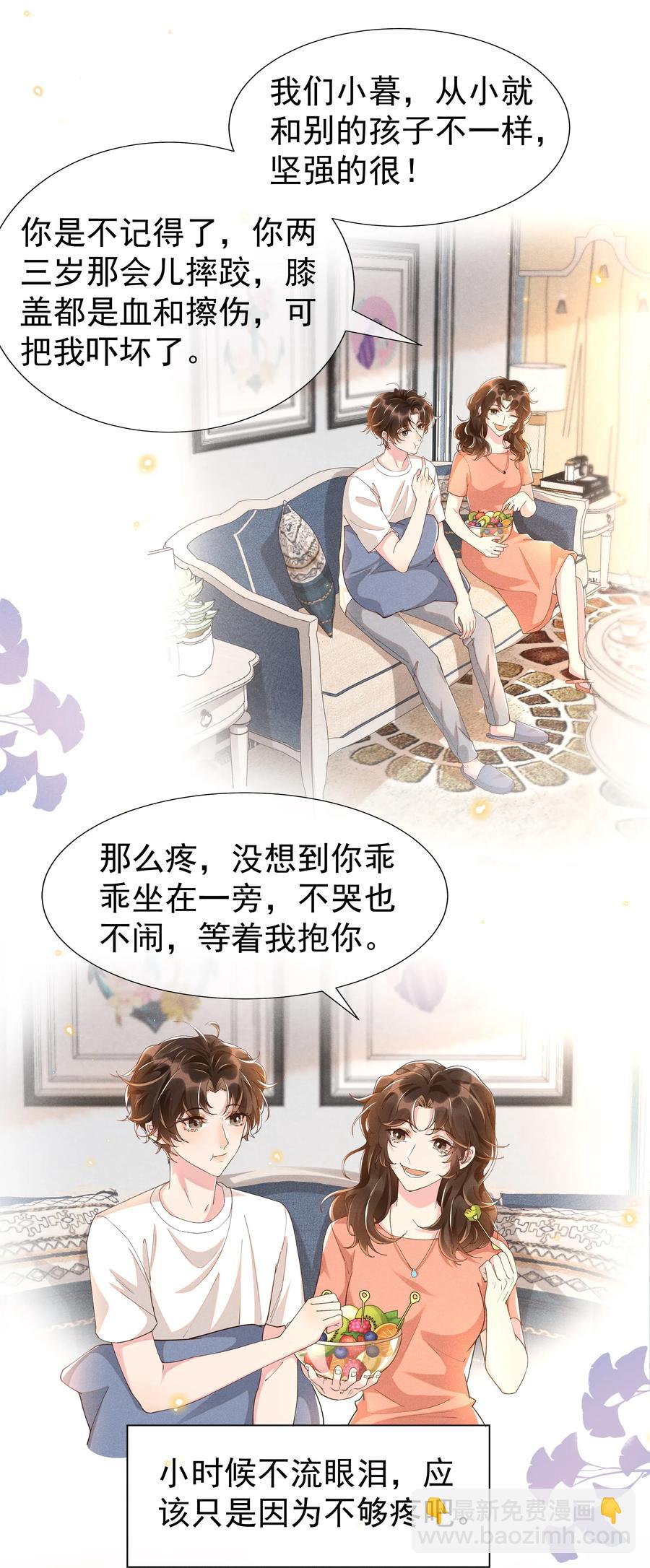 043 明明我从小就不爱哭的-第48话