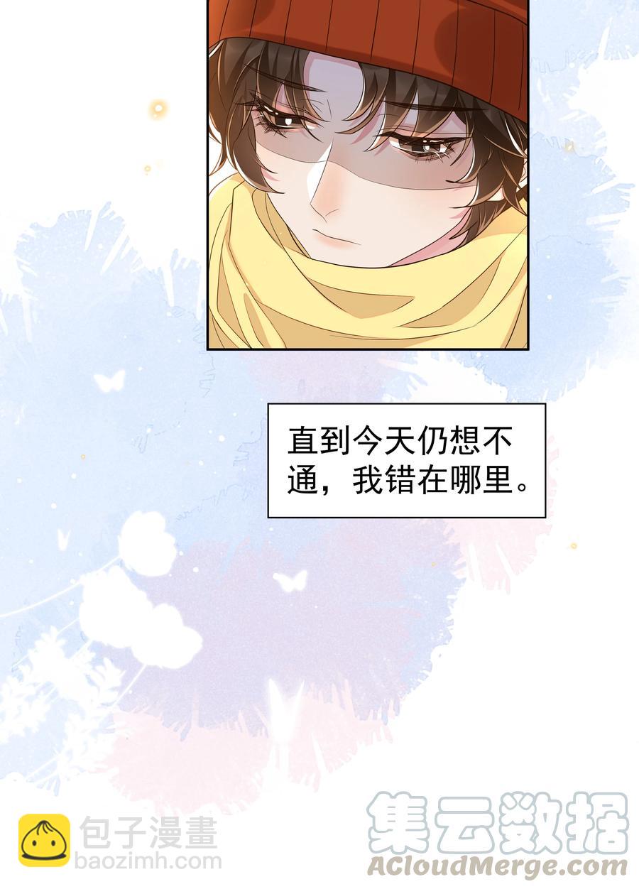 049 我喜欢还来不及-第54话
