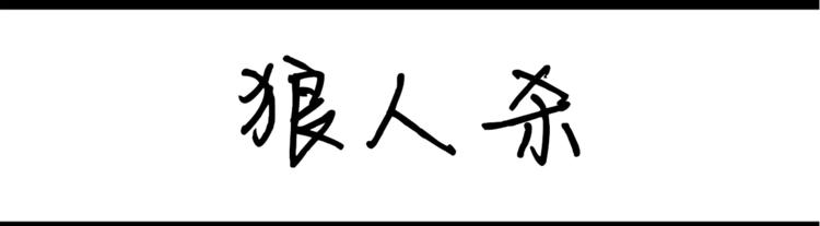 第34话 懒死-第34话