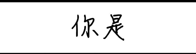 第42话 你是-第42话