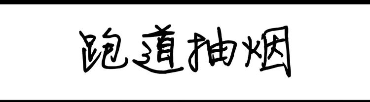 第44话 努力吹风扇-第44话