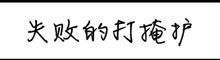 第52话 失败的掩护-第52话